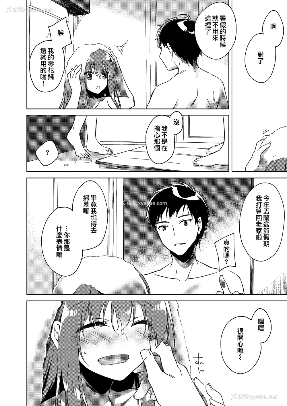 19P - [FRAC (もとみやみつき)] メイビーアイラブユー 3 [中国翻訳] [DL版]