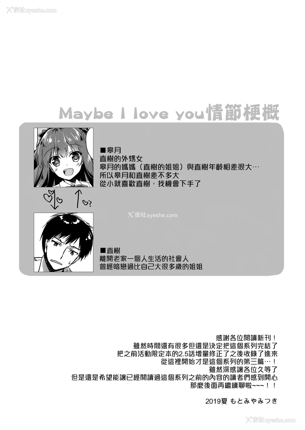 21P - [FRAC (もとみやみつき)] メイビーアイラブユー 3 [中国翻訳] [DL版]