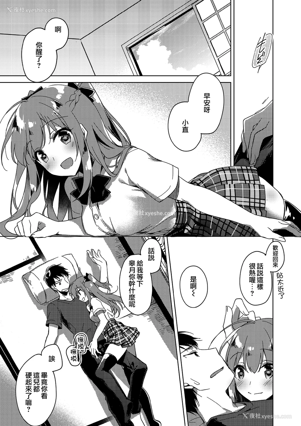 28P - [FRAC (もとみやみつき)] メイビーアイラブユー 3 [中国翻訳] [DL版]