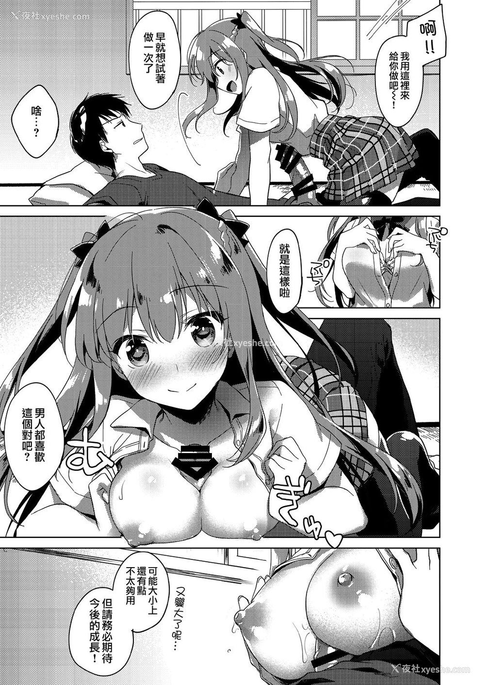 30P - [FRAC (もとみやみつき)] メイビーアイラブユー 3 [中国翻訳] [DL版]