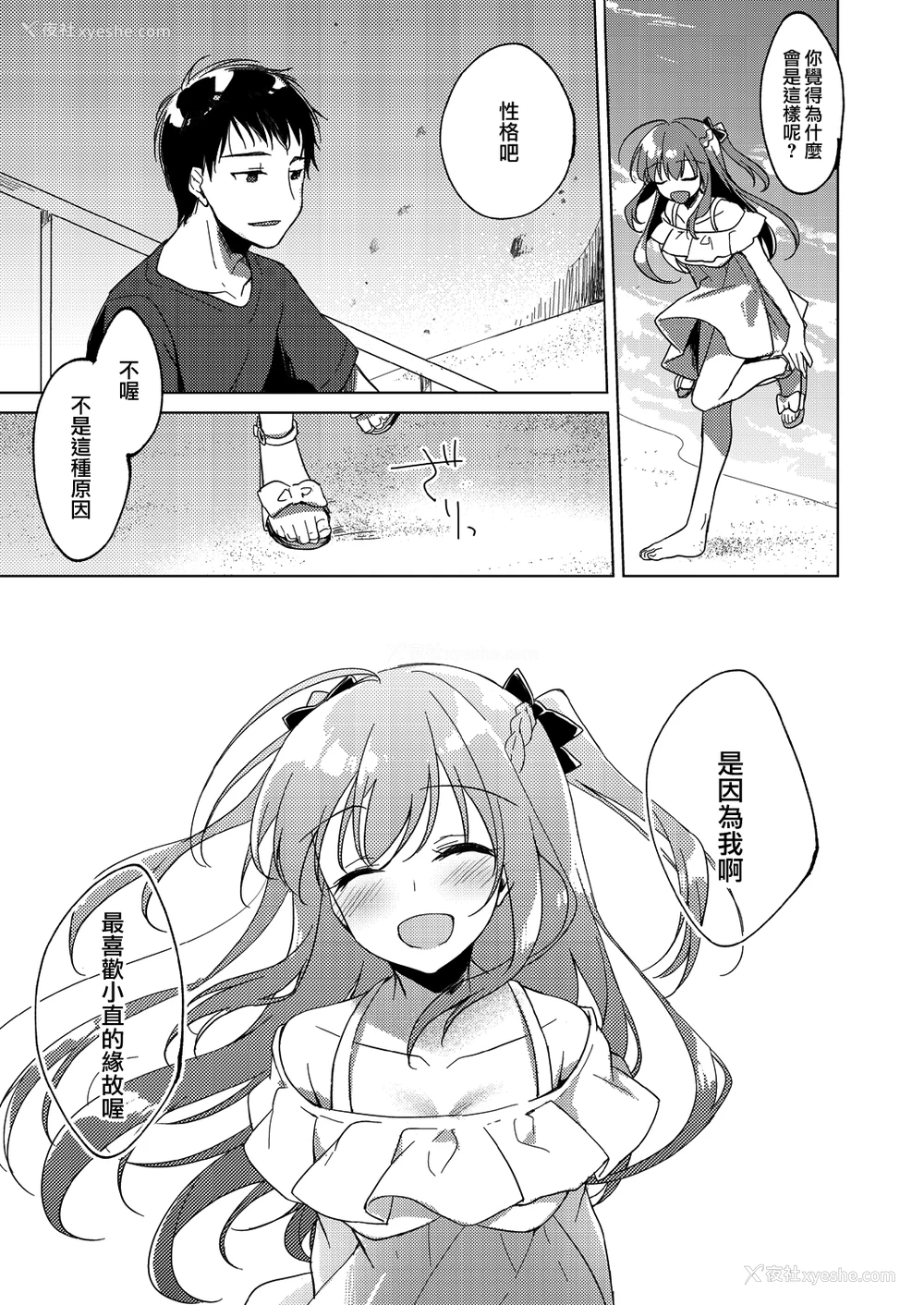 58P - [FRAC (もとみやみつき)] メイビーアイラブユー 3 [中国翻訳] [DL版]