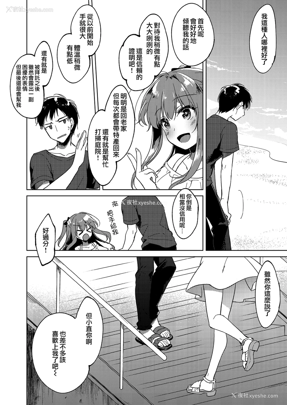 59P - [FRAC (もとみやみつき)] メイビーアイラブユー 3 [中国翻訳] [DL版]