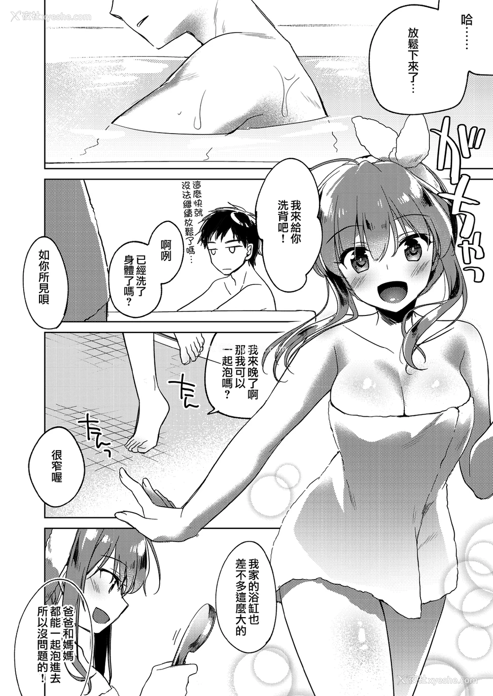 7P - [FRAC (もとみやみつき)] メイビーアイラブユー 3 [中国翻訳] [DL版]