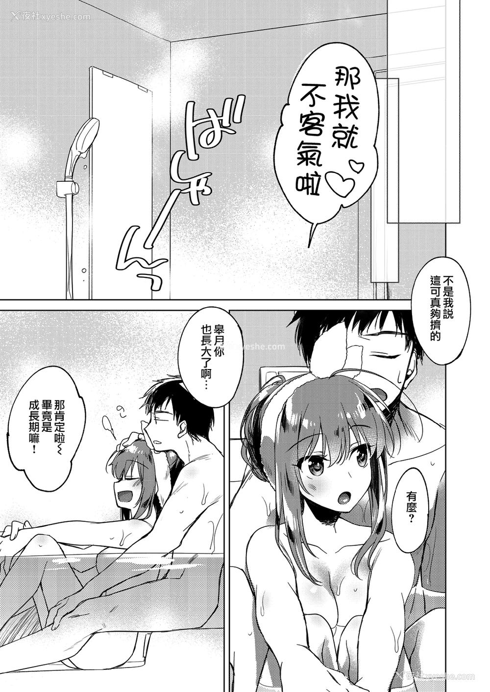 8P - [FRAC (もとみやみつき)] メイビーアイラブユー 3 [中国翻訳] [DL版]