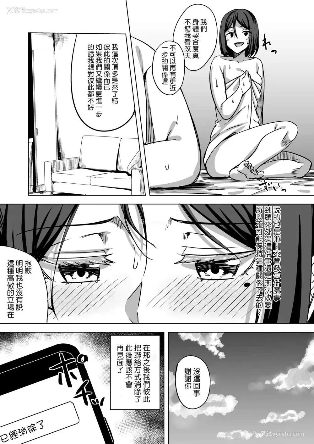 18P - [えのころくらげ (NOSA)] 淫乱人妻の浮気日记『昔のセフレ』 [中国翻訳] [DL版]