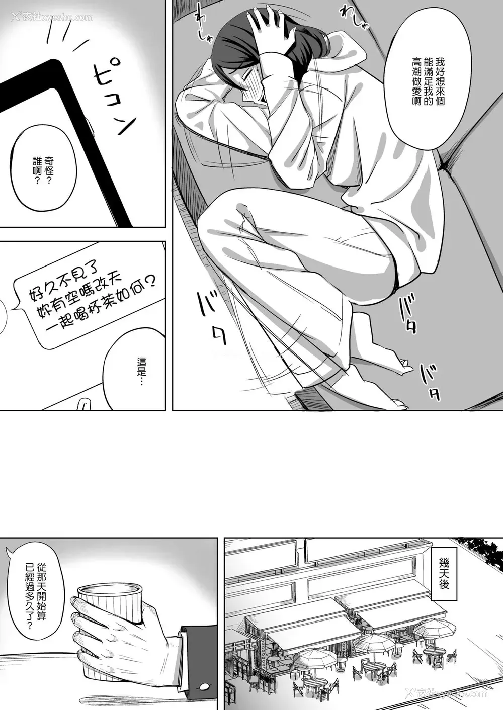 4P - [えのころくらげ (NOSA)] 淫乱人妻の浮気日记『昔のセフレ』 [中国翻訳] [DL版]