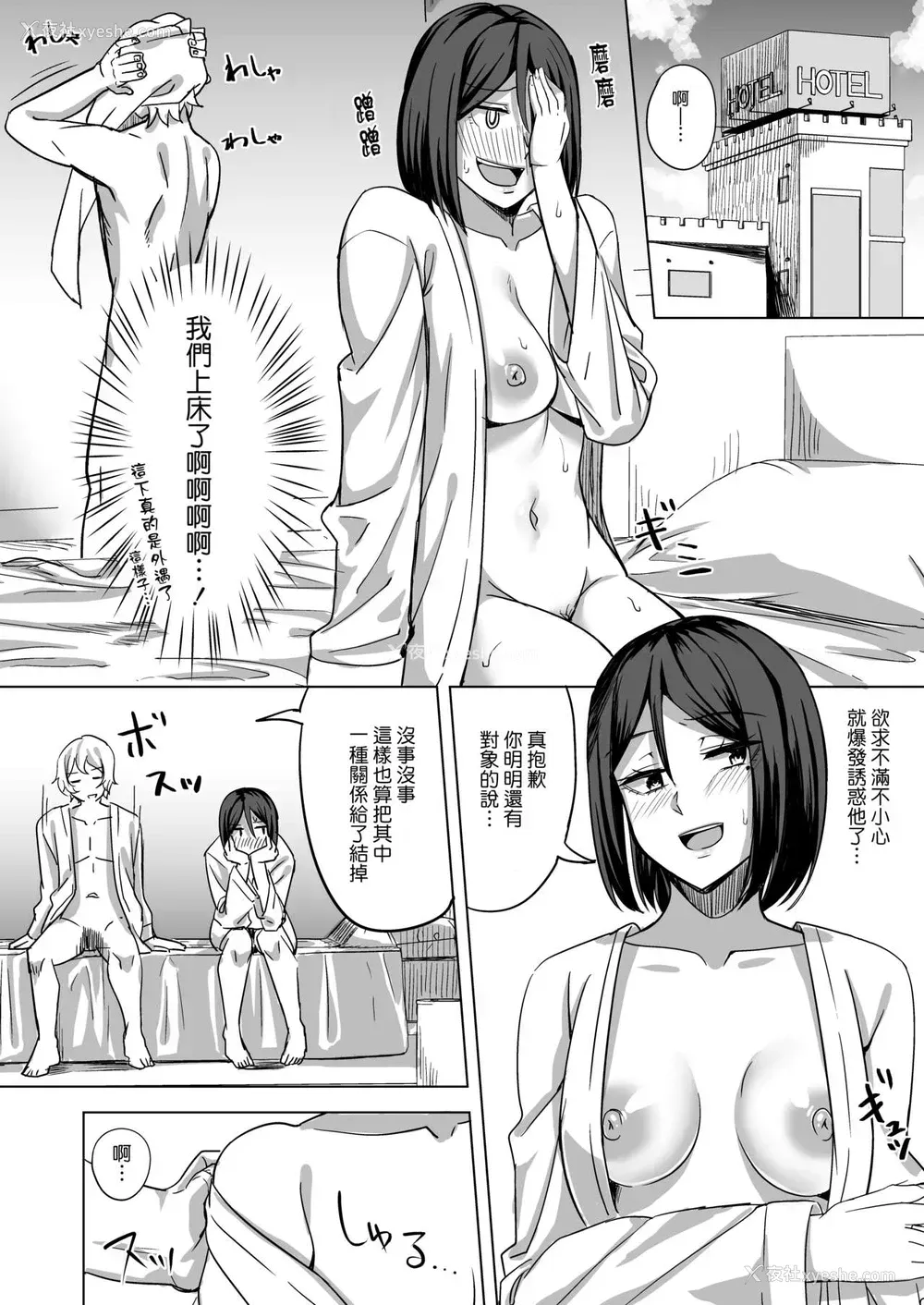 7P - [えのころくらげ (NOSA)] 淫乱人妻の浮気日记『昔のセフレ』 [中国翻訳] [DL版]