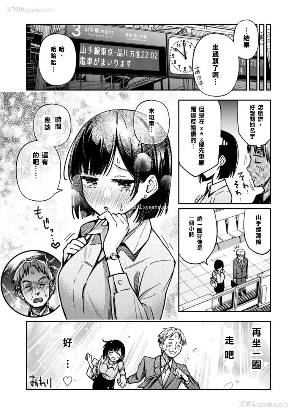 9P - [どじろー] セックス优先车両 [中国翻訳]