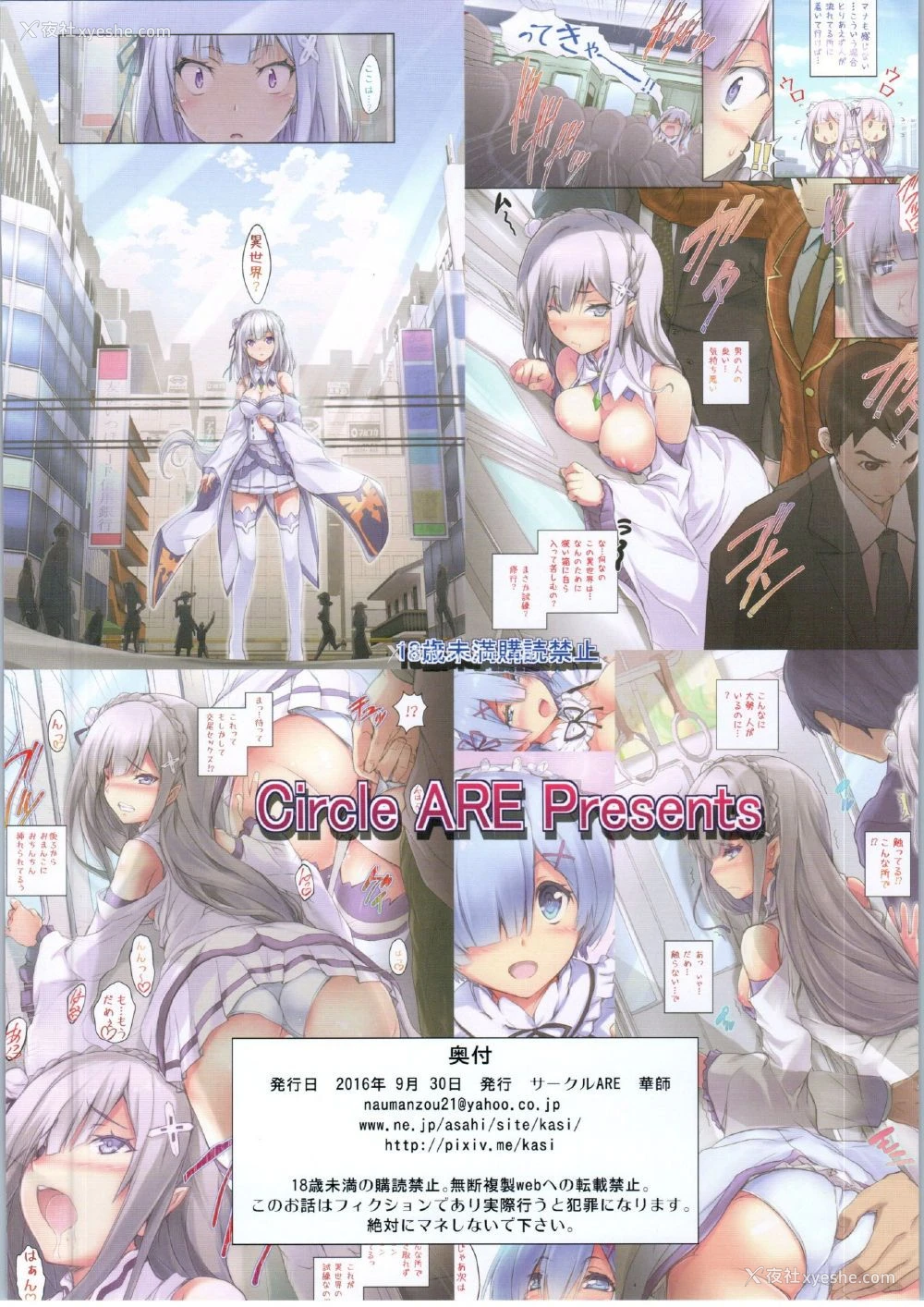 12P - [サークルARE (华师)] :チカンから始まる异世界性活 (Re:ゼロから始める异世界生活) [中国翻訳]