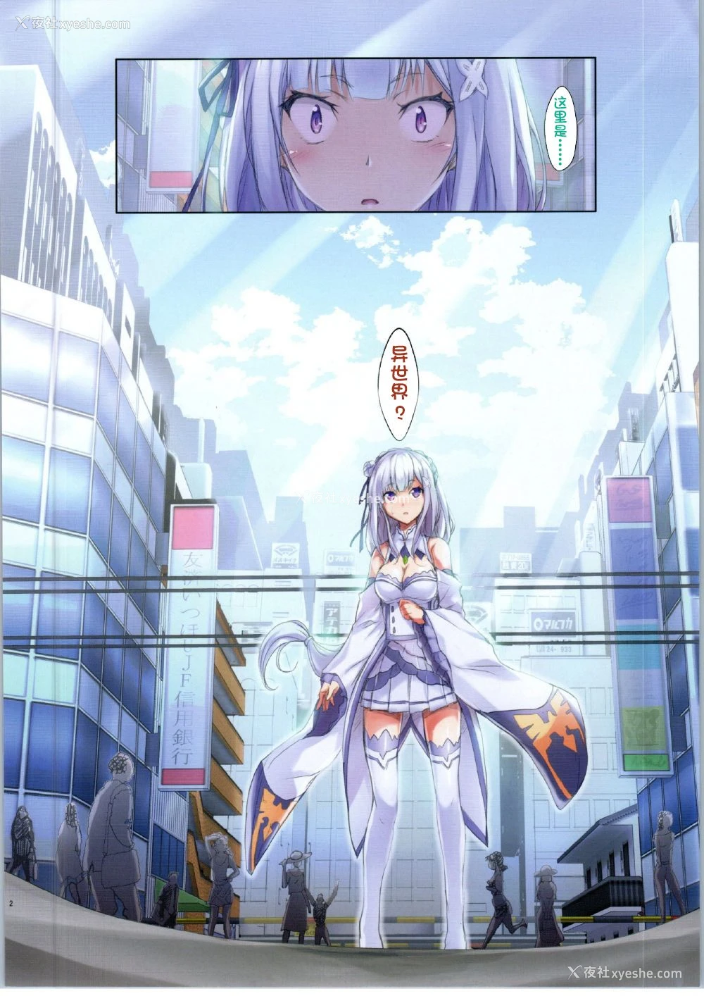 2P - [サークルARE (华师)] :チカンから始まる异世界性活 (Re:ゼロから始める异世界生活) [中国翻訳]