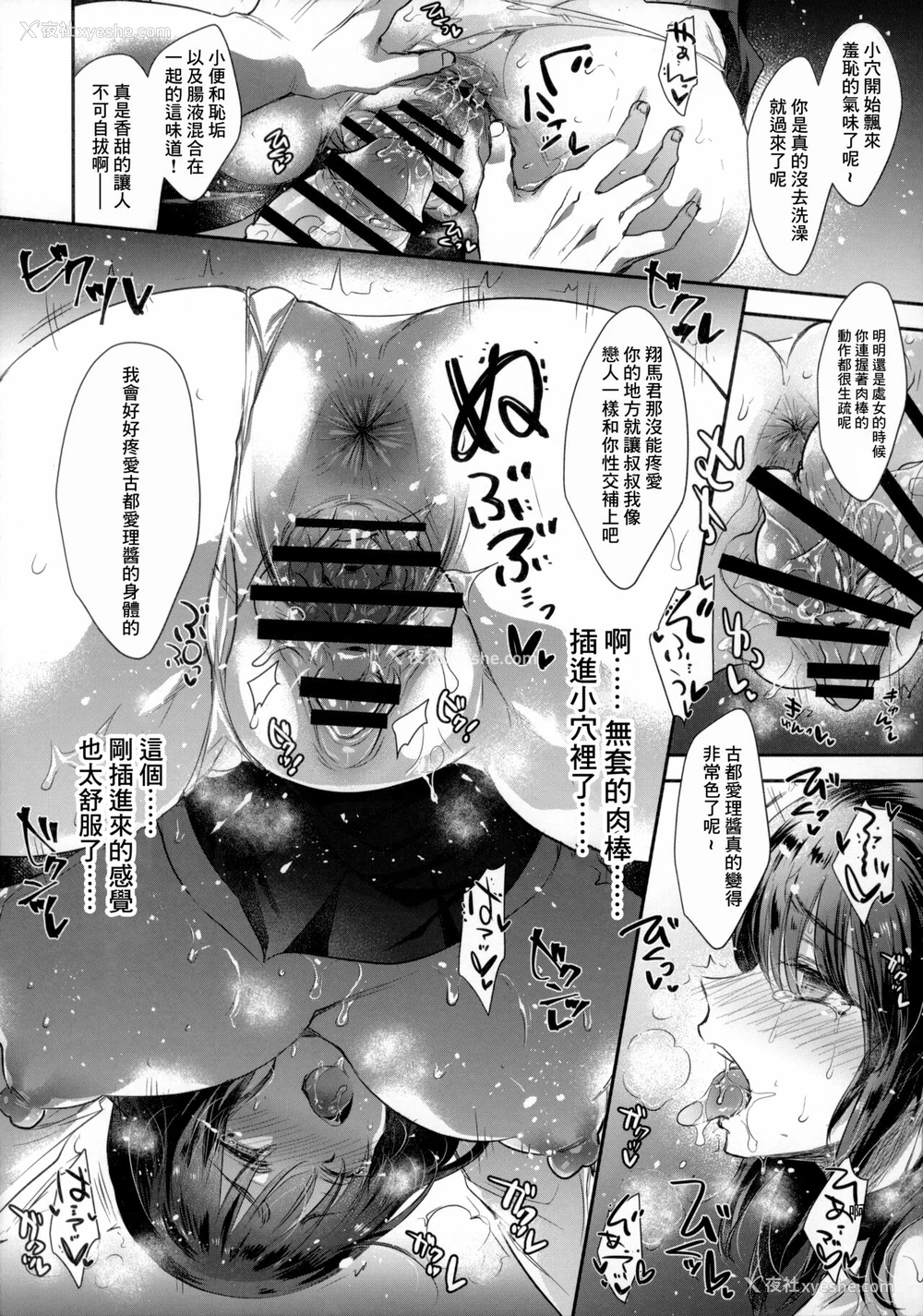10P - (C99) [アレマテオレマ (小林由高)] GARIGARI112 夜更かしするほど、君が好き。2 [中国翻訳]