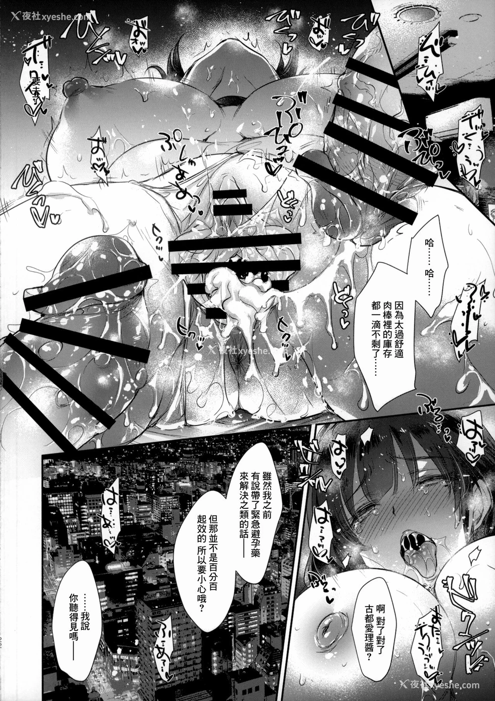 19P - (C99) [アレマテオレマ (小林由高)] GARIGARI112 夜更かしするほど、君が好き。2 [中国翻訳]