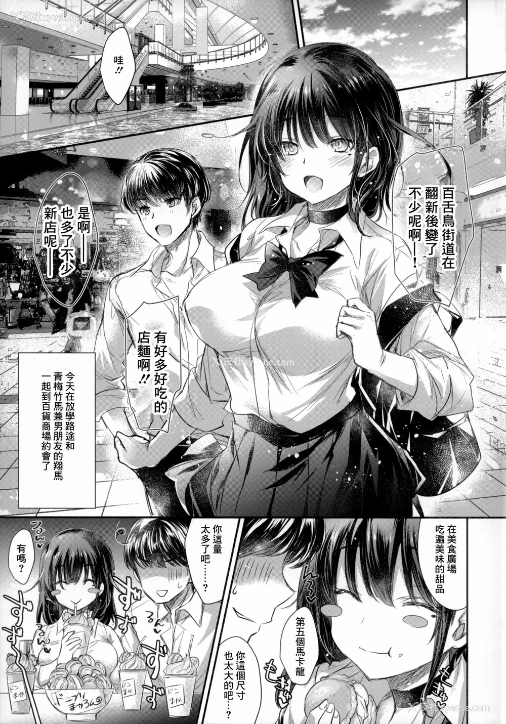 3P - (C99) [アレマテオレマ (小林由高)] GARIGARI112 夜更かしするほど、君が好き。2 [中国翻訳]