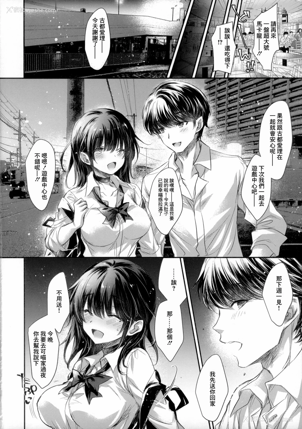 4P - (C99) [アレマテオレマ (小林由高)] GARIGARI112 夜更かしするほど、君が好き。2 [中国翻訳]