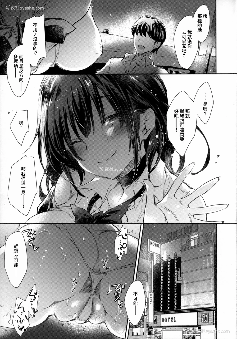5P - (C99) [アレマテオレマ (小林由高)] GARIGARI112 夜更かしするほど、君が好き。2 [中国翻訳]