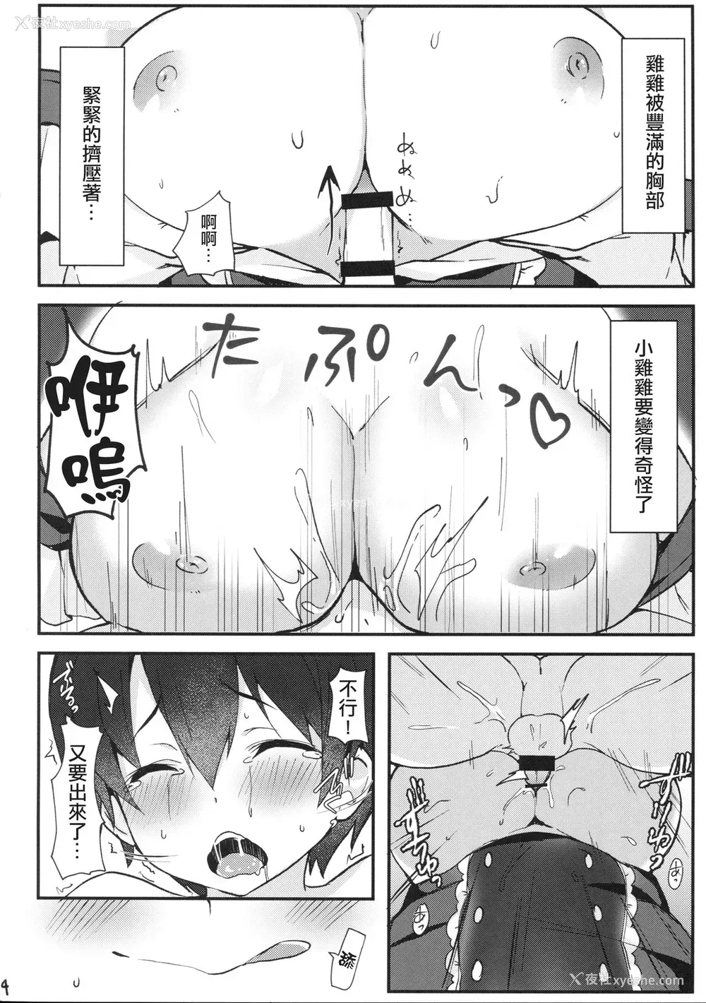 13P - (COMIC1☆13) [たか々屋 (蟹屋しく)] ショタがためにベルは鸣る (アズールレーン) [中国翻訳]