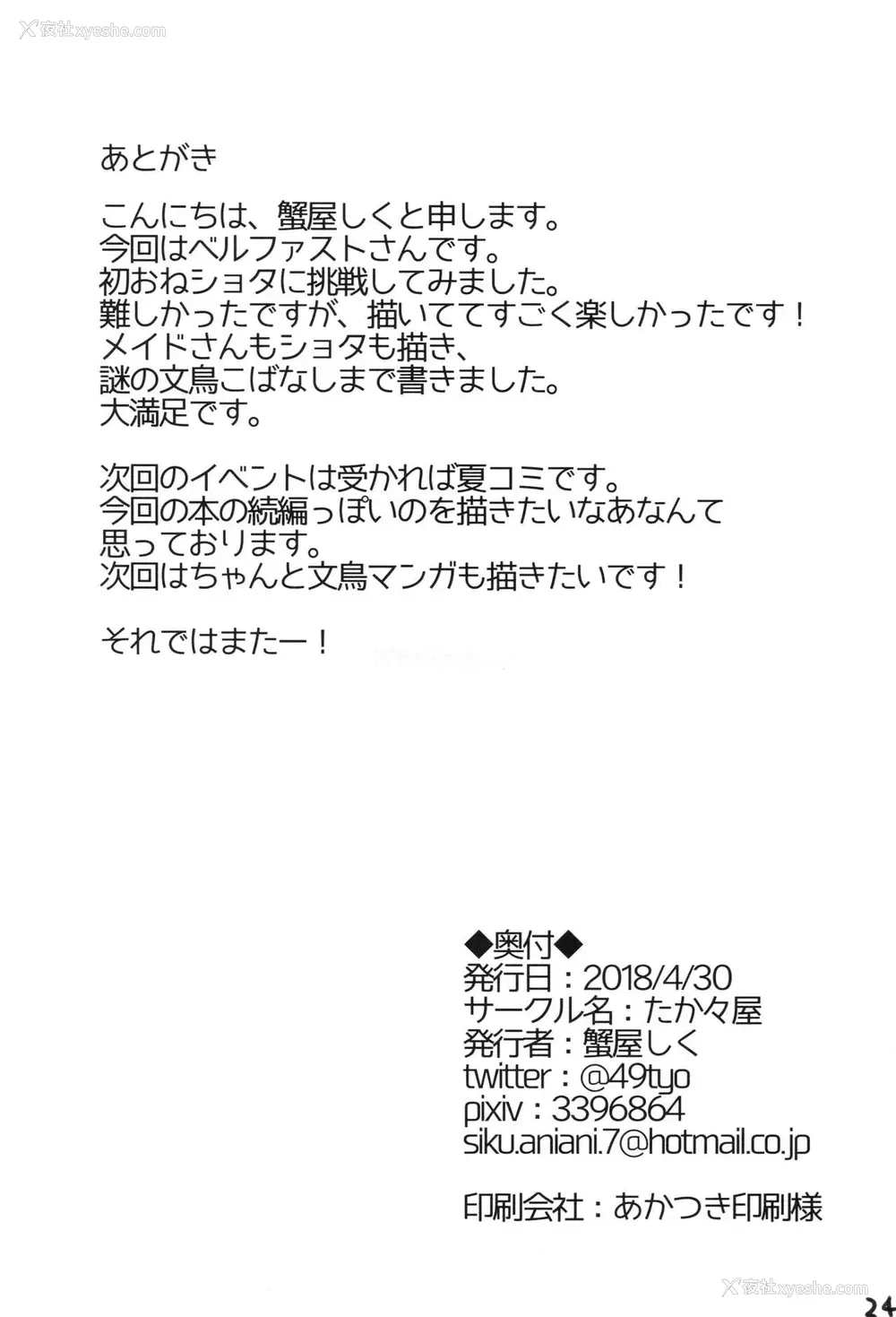 23P - (COMIC1☆13) [たか々屋 (蟹屋しく)] ショタがためにベルは鸣る (アズールレーン) [中国翻訳]