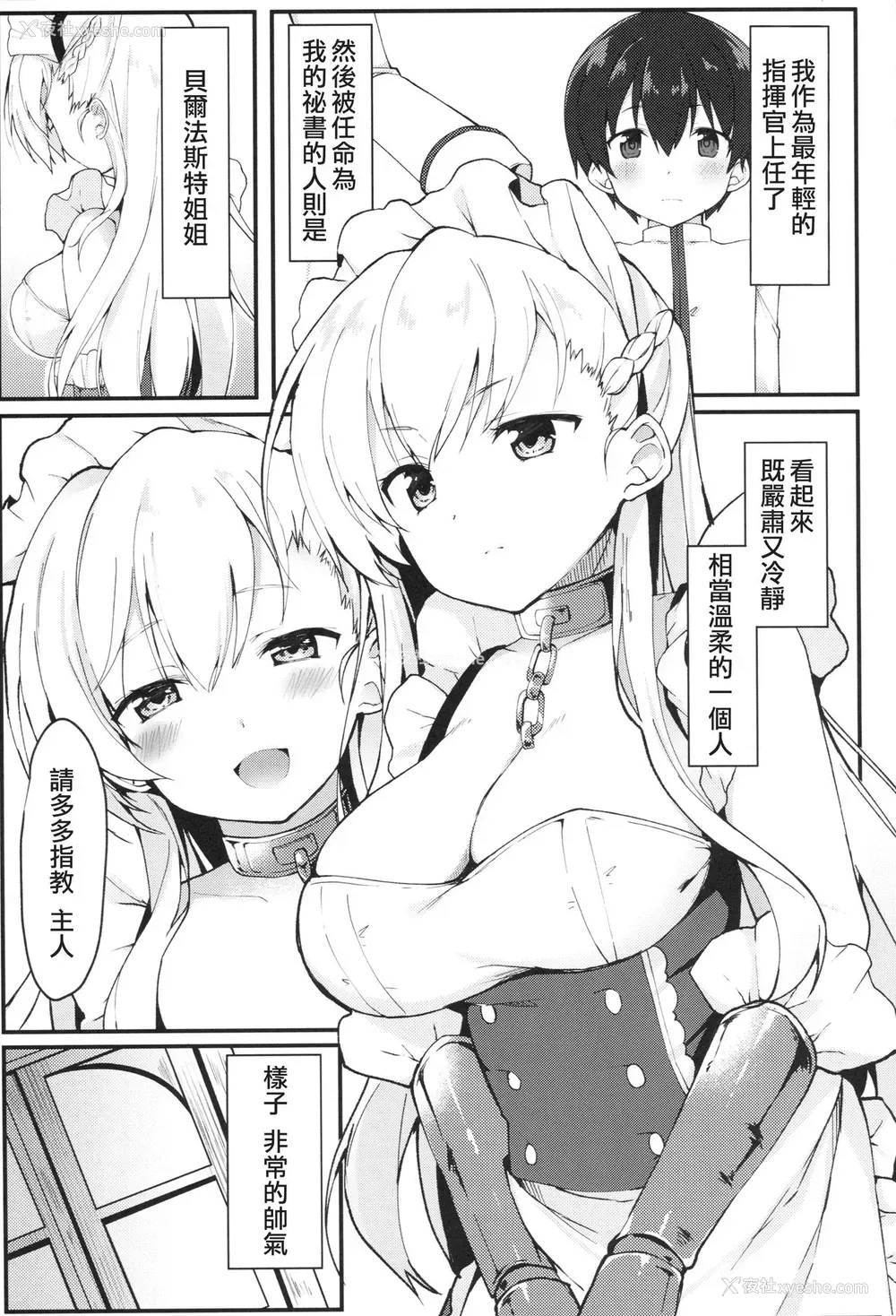 2P - (COMIC1☆13) [たか々屋 (蟹屋しく)] ショタがためにベルは鸣る (アズールレーン) [中国翻訳]
