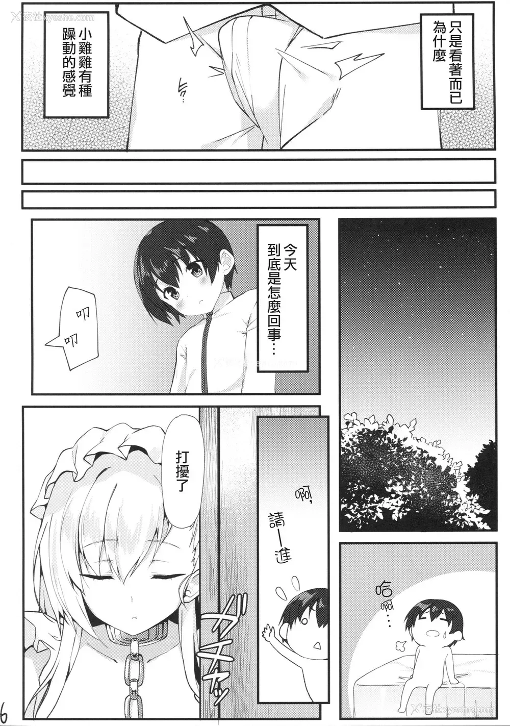 5P - (COMIC1☆13) [たか々屋 (蟹屋しく)] ショタがためにベルは鸣る (アズールレーン) [中国翻訳]