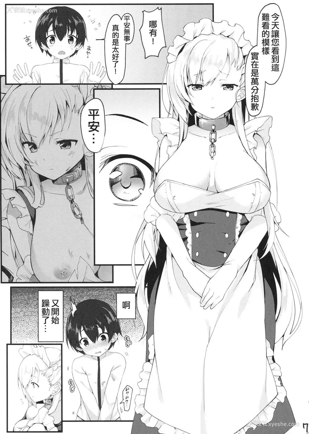 6P - (COMIC1☆13) [たか々屋 (蟹屋しく)] ショタがためにベルは鸣る (アズールレーン) [中国翻訳]