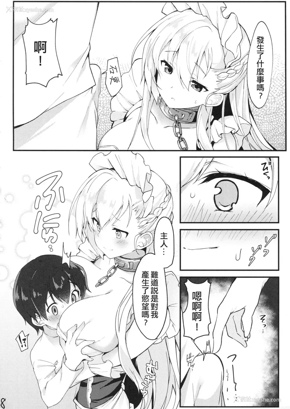 7P - (COMIC1☆13) [たか々屋 (蟹屋しく)] ショタがためにベルは鸣る (アズールレーン) [中国翻訳]