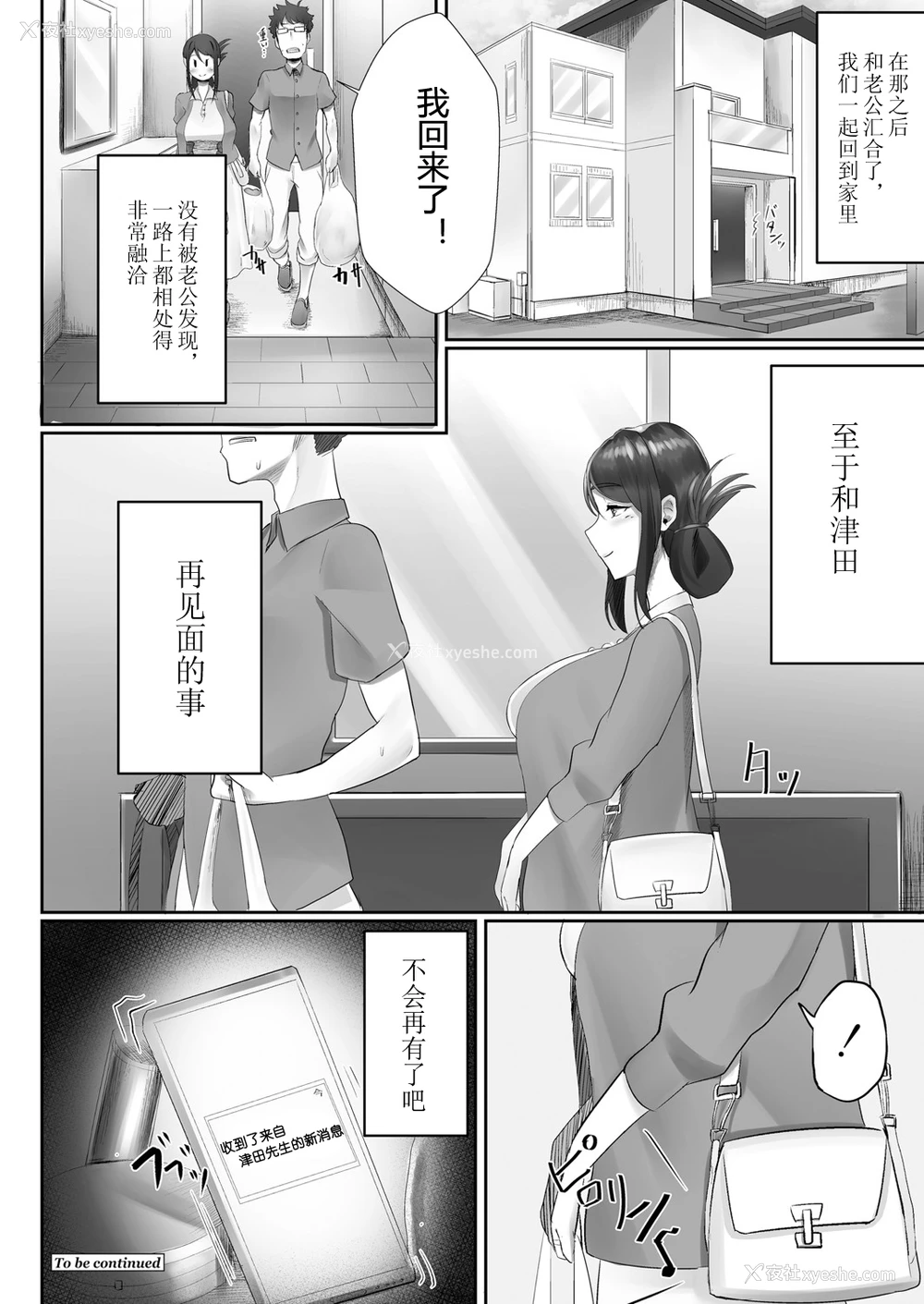24P - [白フグ] 夫の知らない妻 第一话 (コミックリブート Vol.05) [中国翻訳] [DL版]