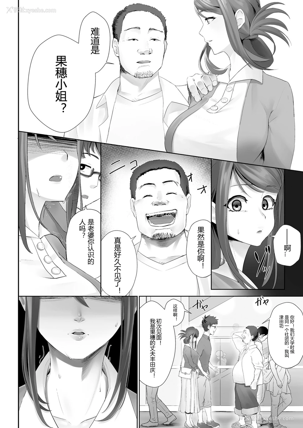 4P - [白フグ] 夫の知らない妻 第一话 (コミックリブート Vol.05) [中国翻訳] [DL版]