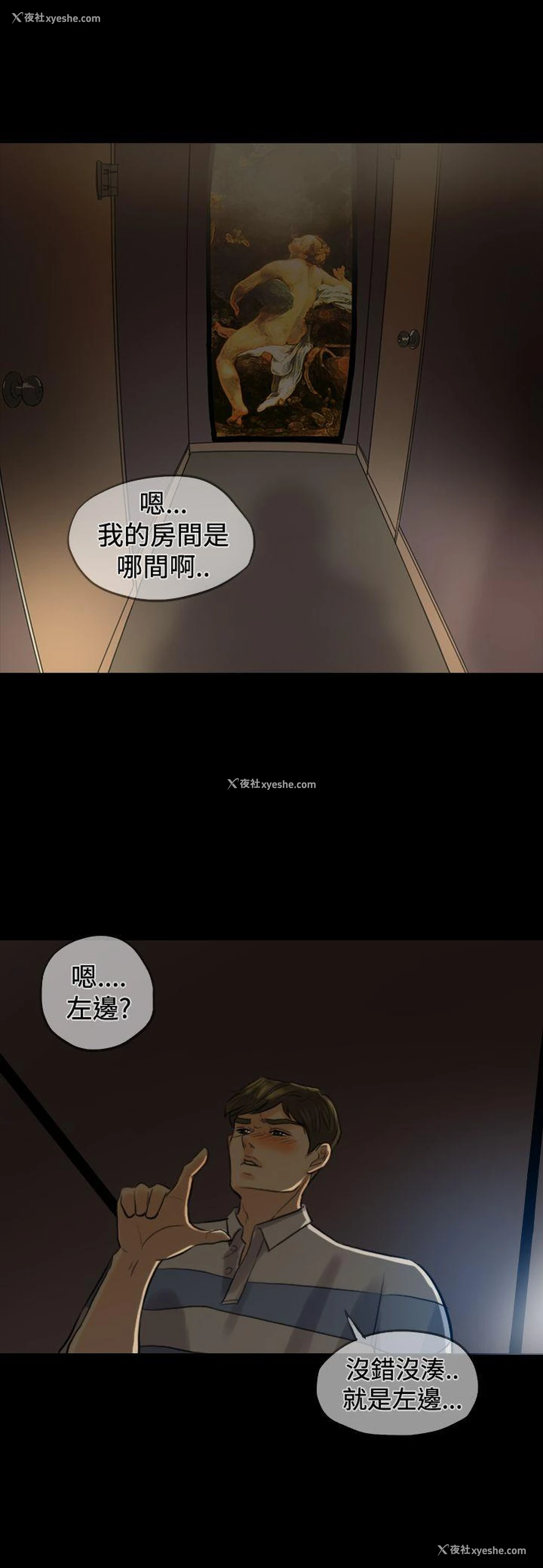 11P - 红杏出墙