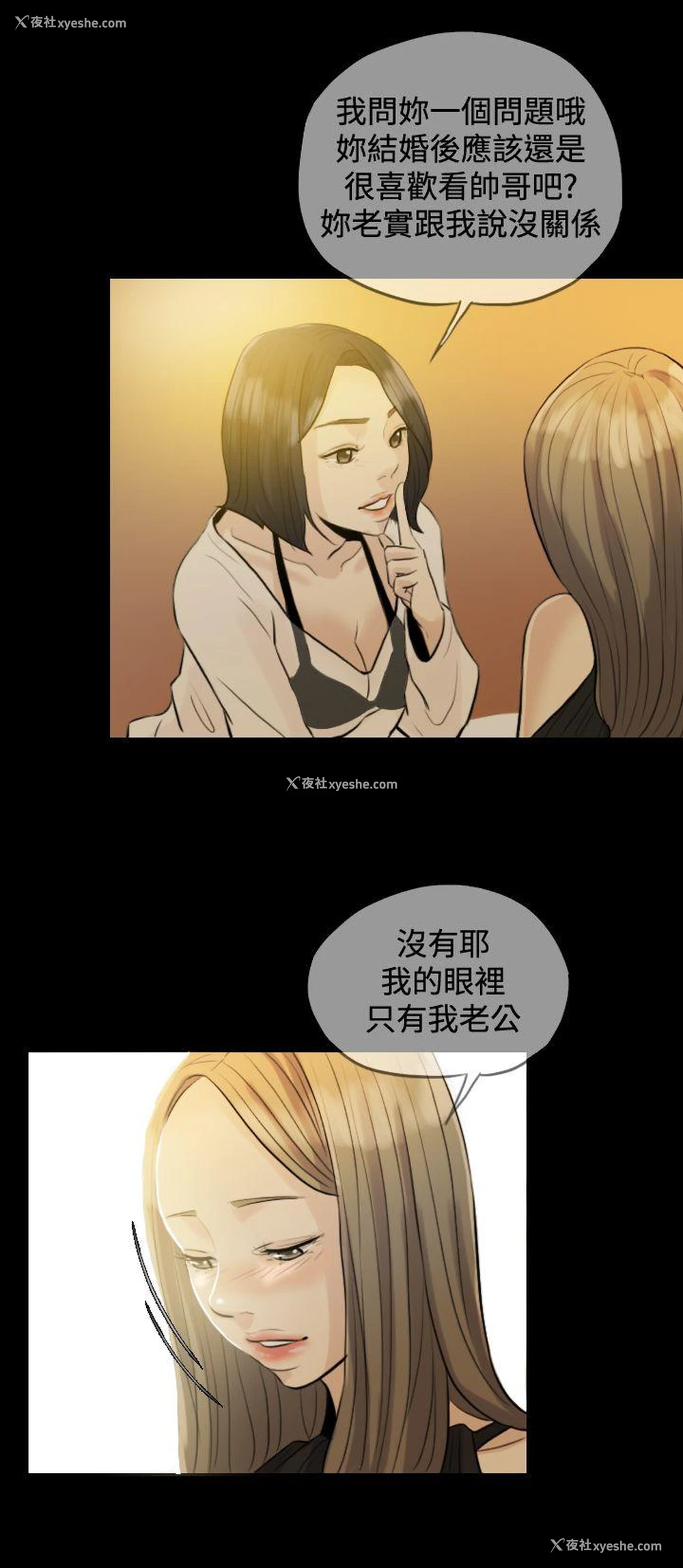5P - 红杏出墙
