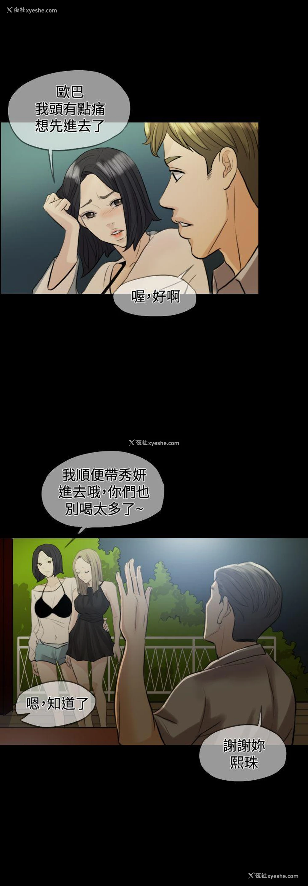 8P - 红杏出墙
