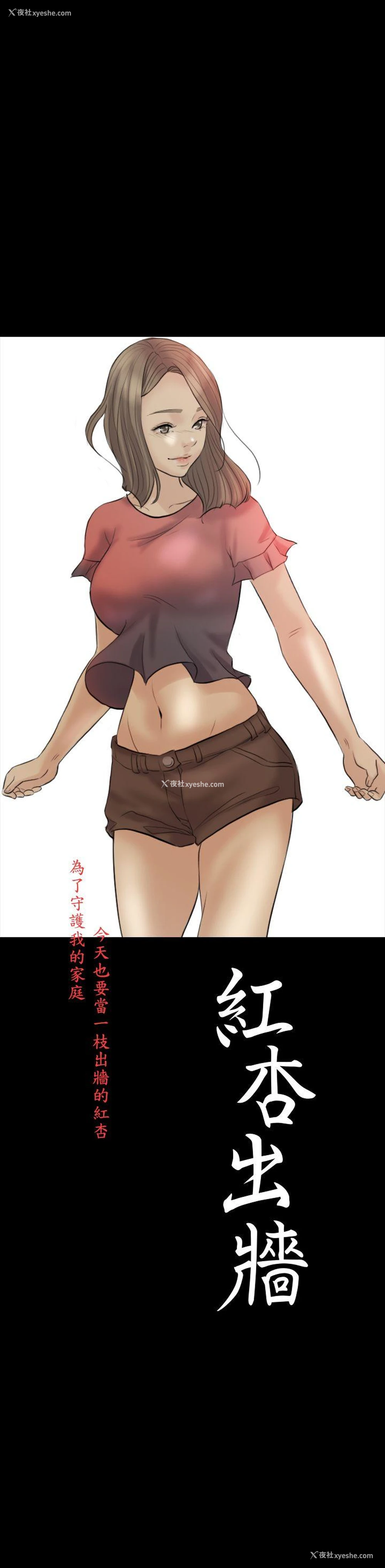 3P - 红杏出墙
