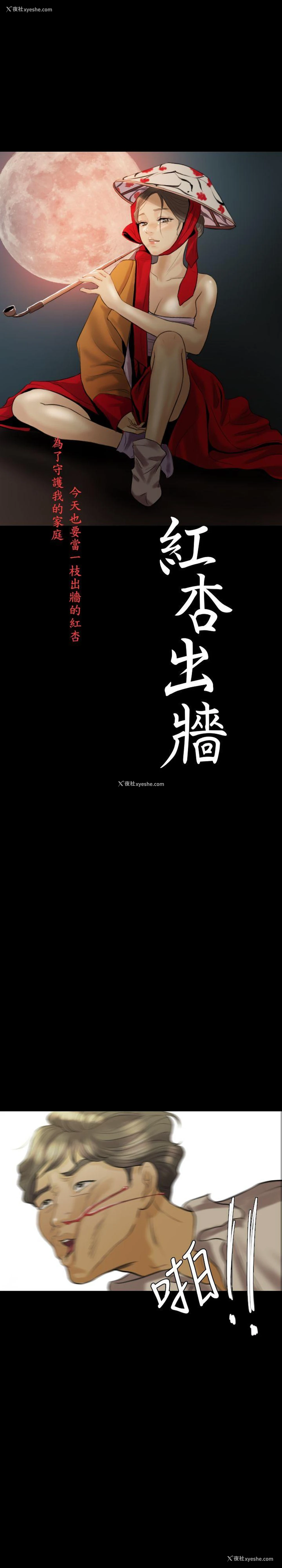 4P - 红杏出墙