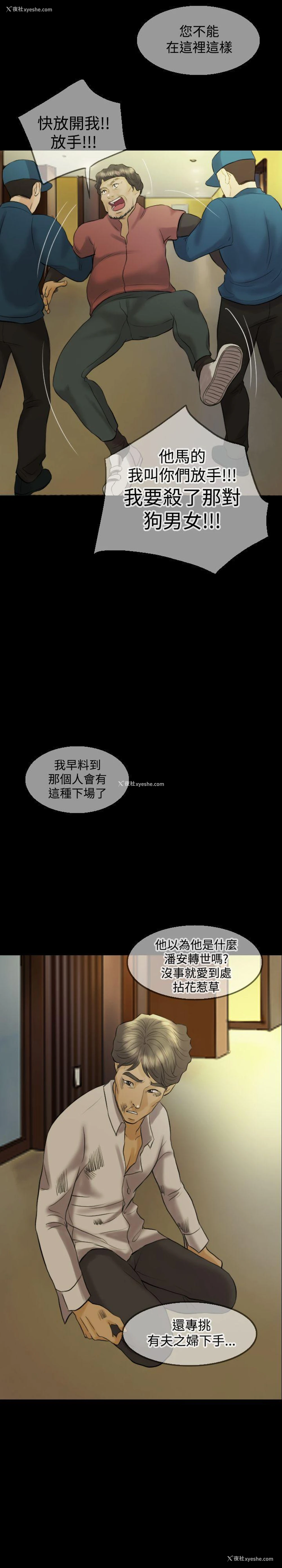 8P - 红杏出墙
