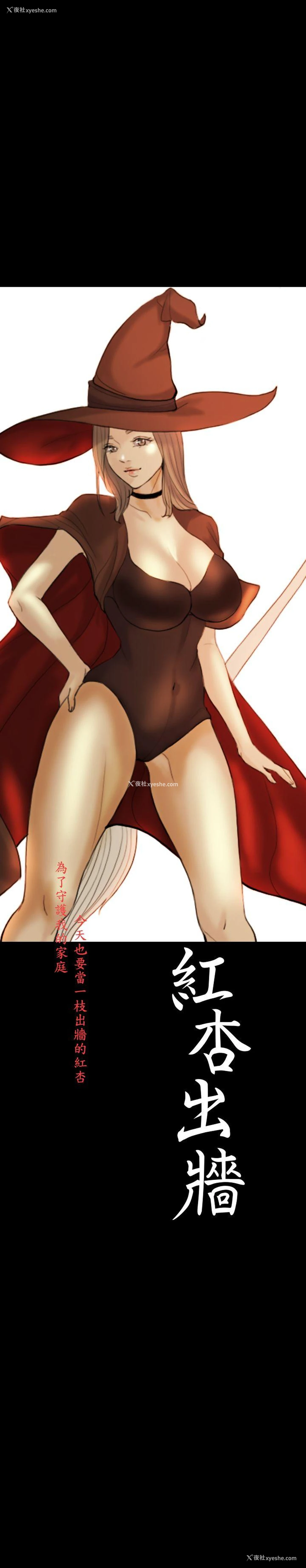 3P - 红杏出墙
