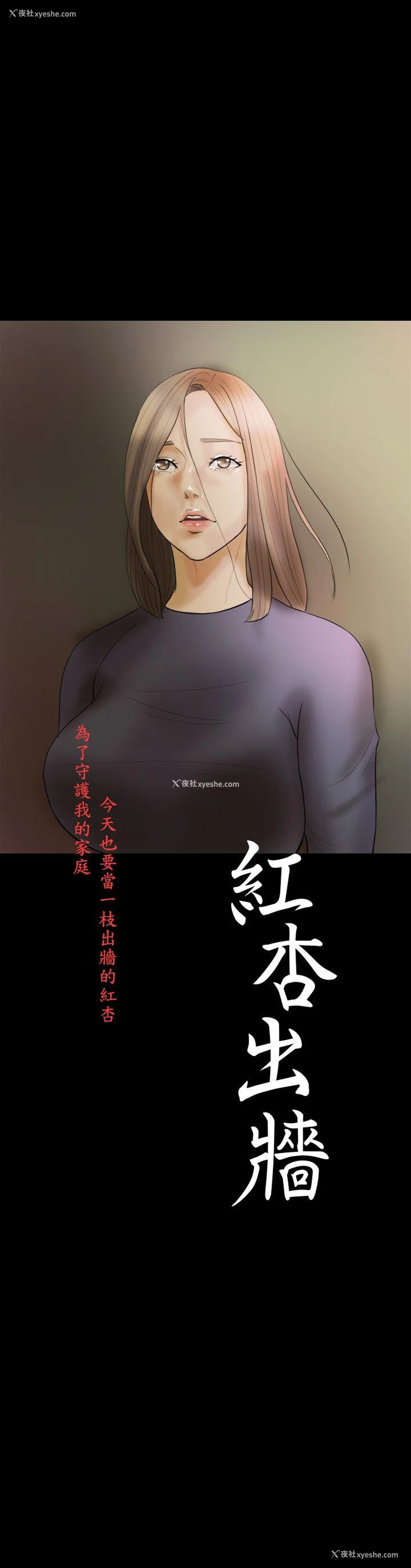 4P - 红杏出墙