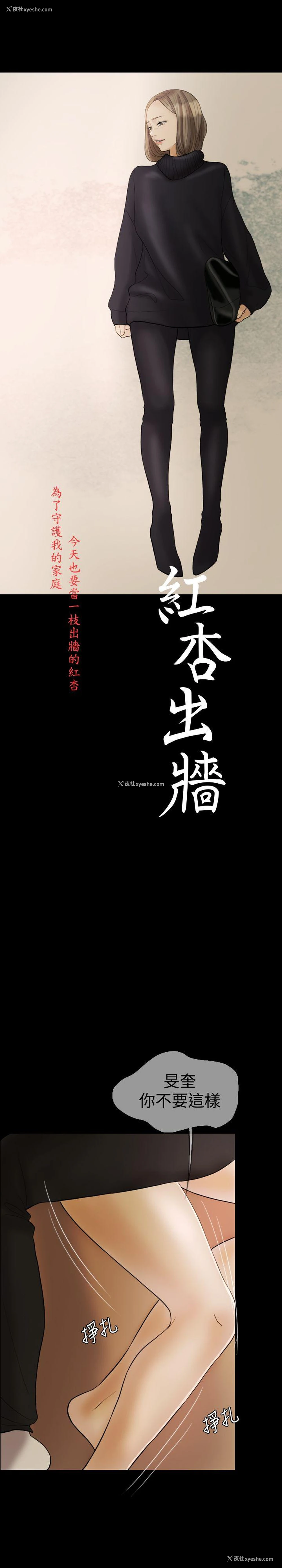 4P - 红杏出墙