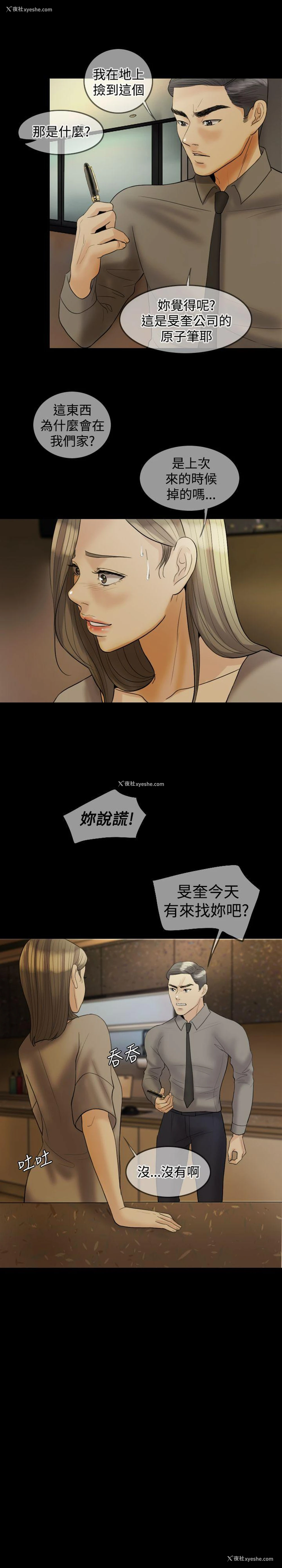 4P - 红杏出墙