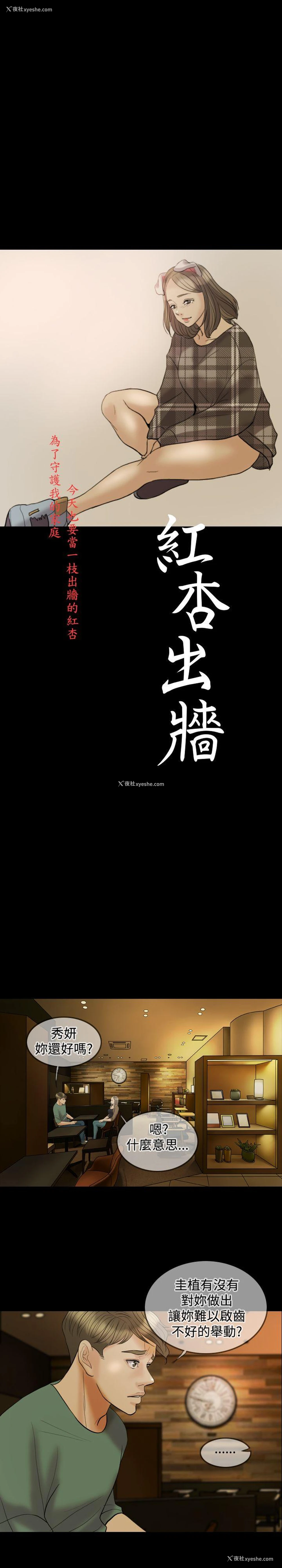 3P - 红杏出墙