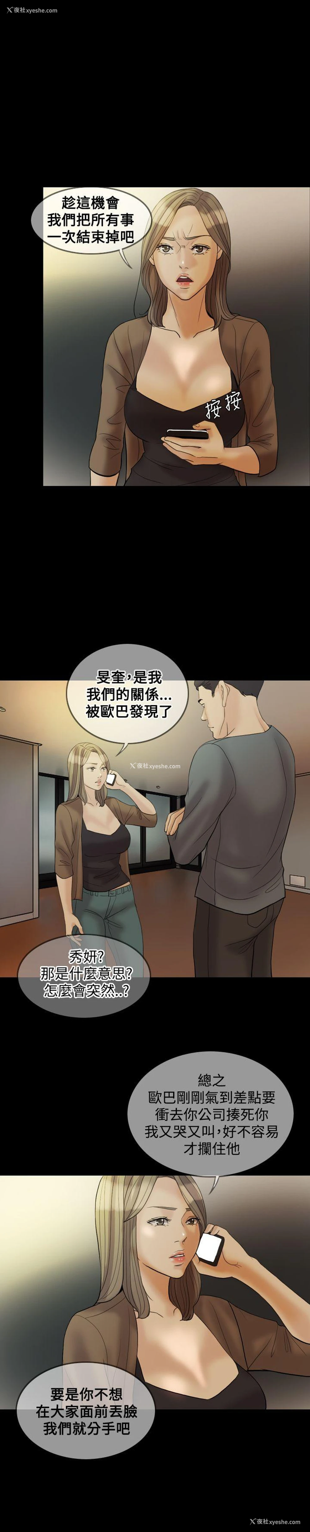 8P - 红杏出墙