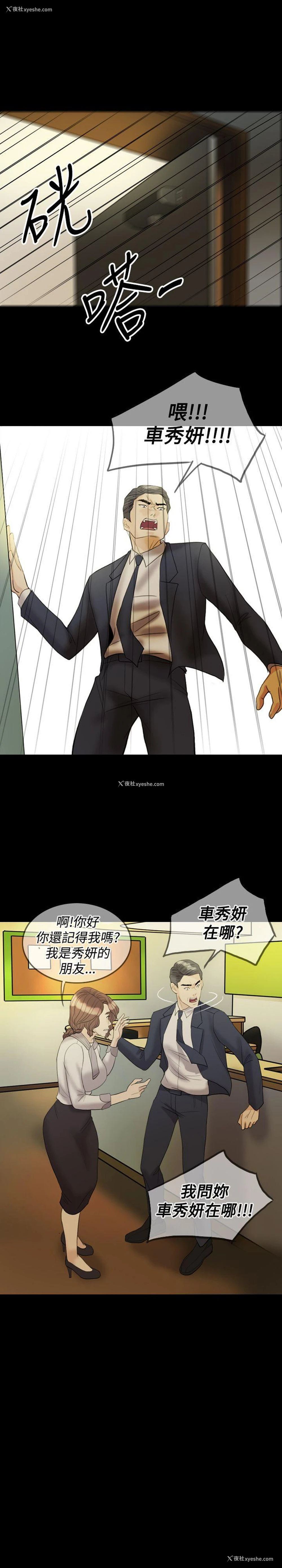 8P - 红杏出墙