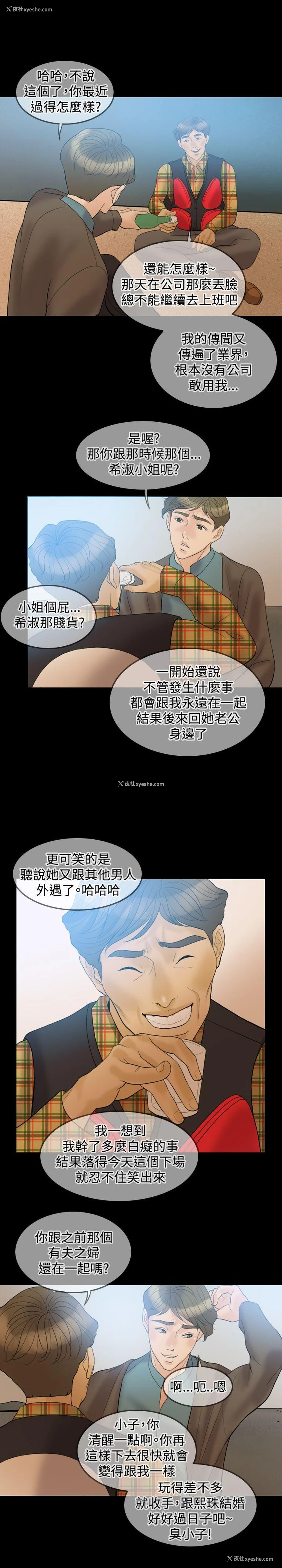11P - 红杏出墙