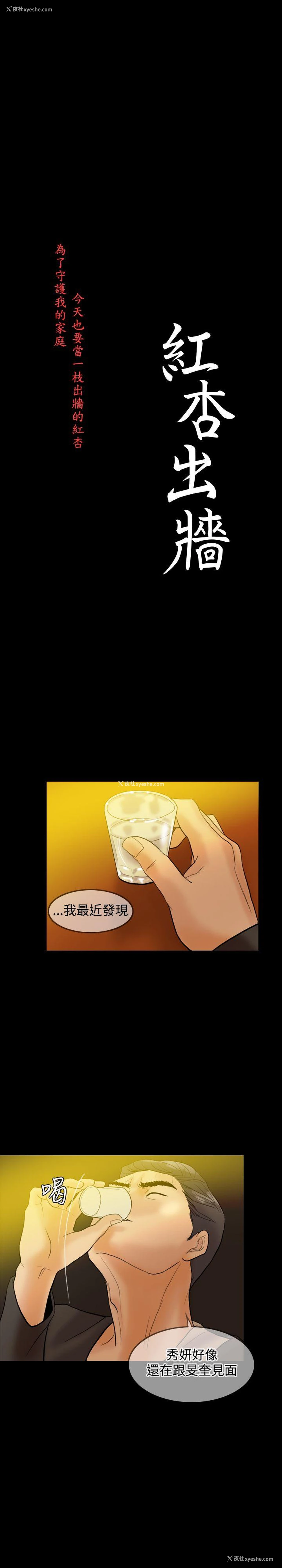 3P - 红杏出墙