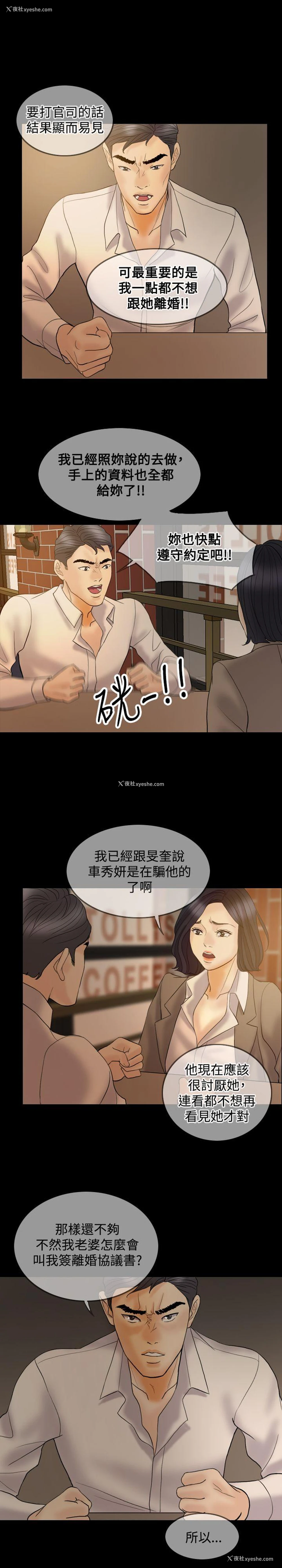 11P - 红杏出墙