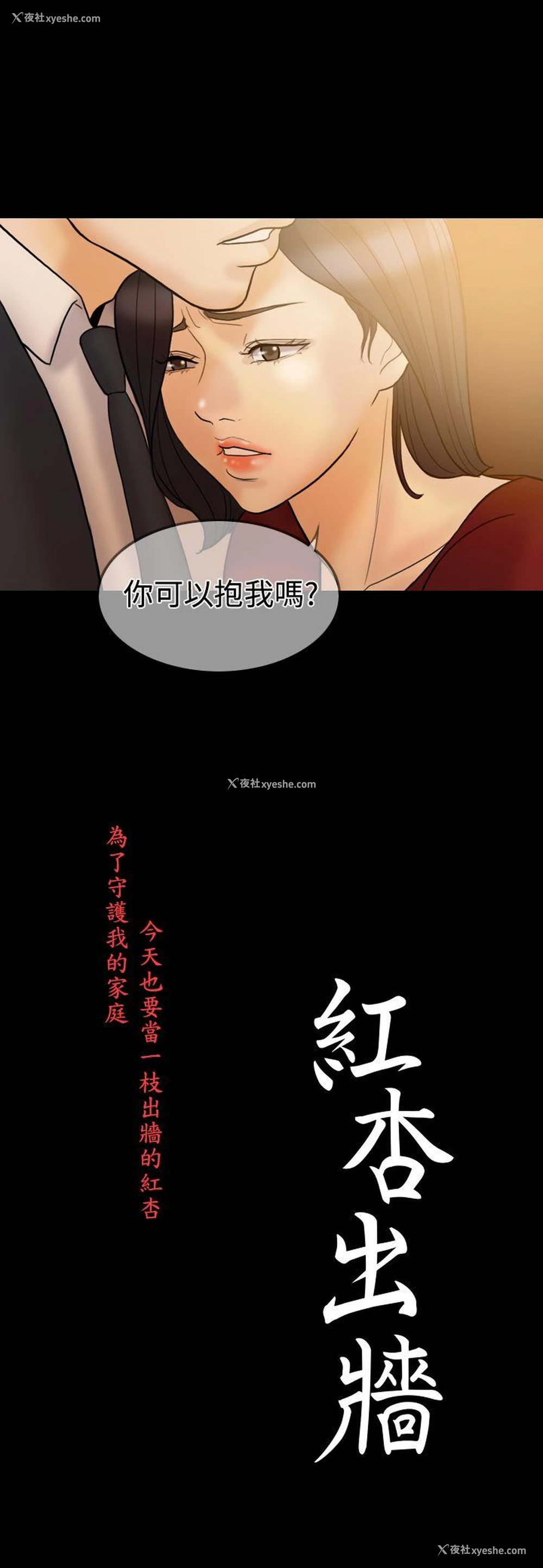 3P - 红杏出墙