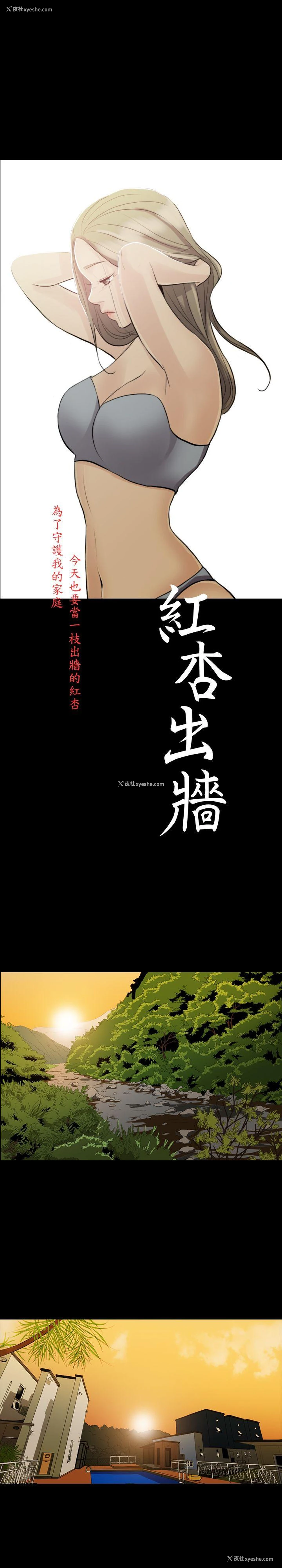 3P - 红杏出墙