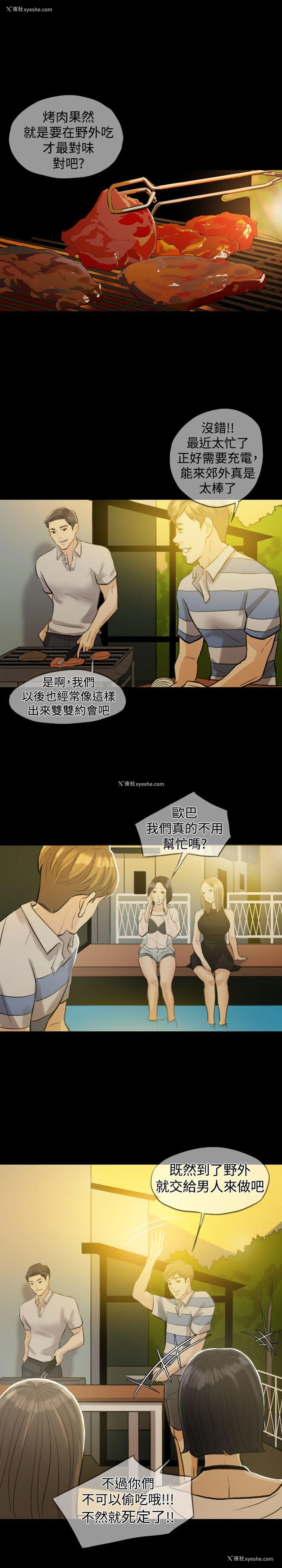 4P - 红杏出墙
