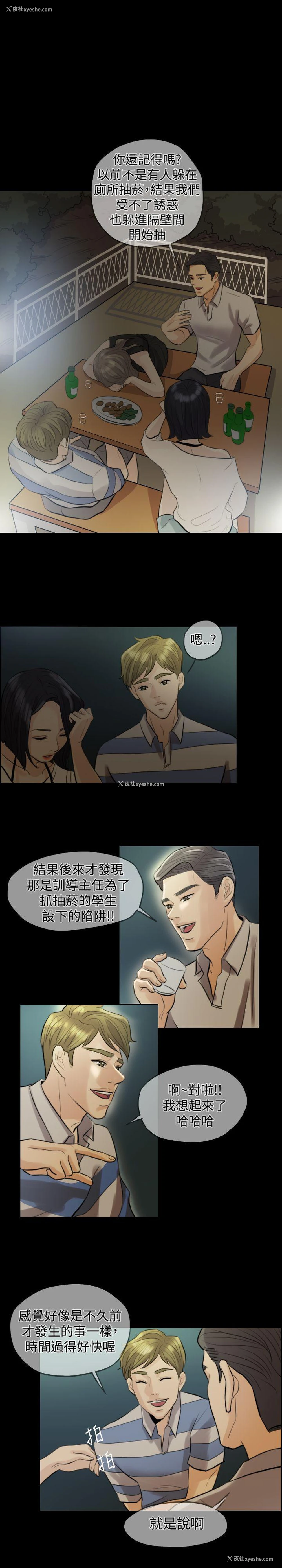 8P - 红杏出墙