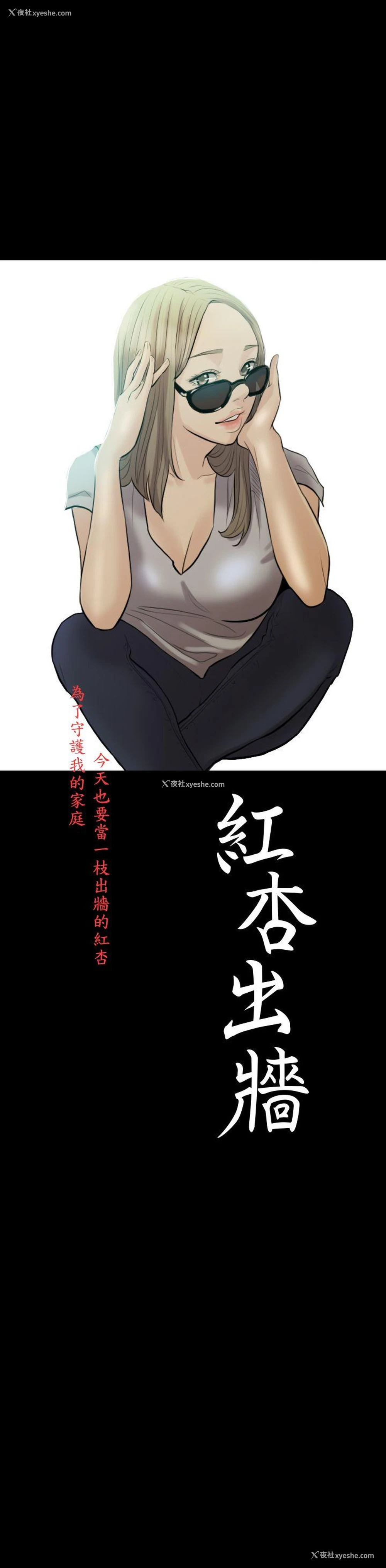 4P - 红杏出墙