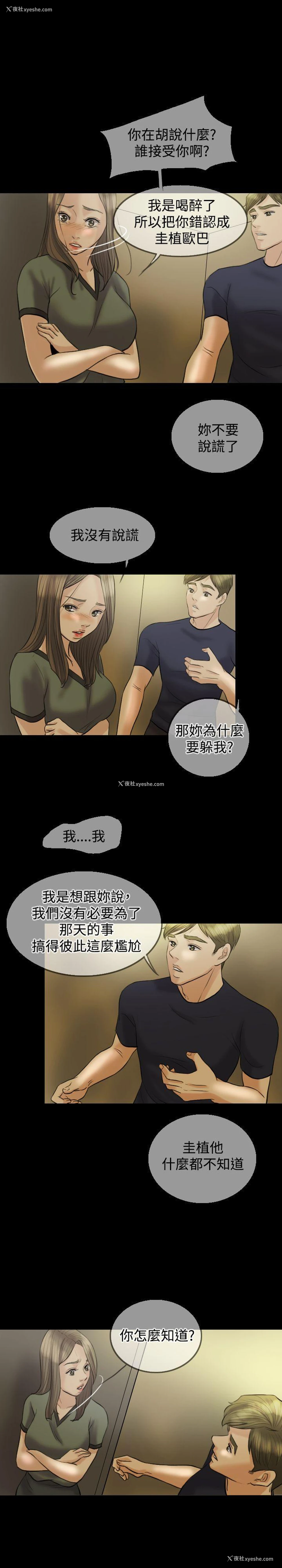 10P - 红杏出墙
