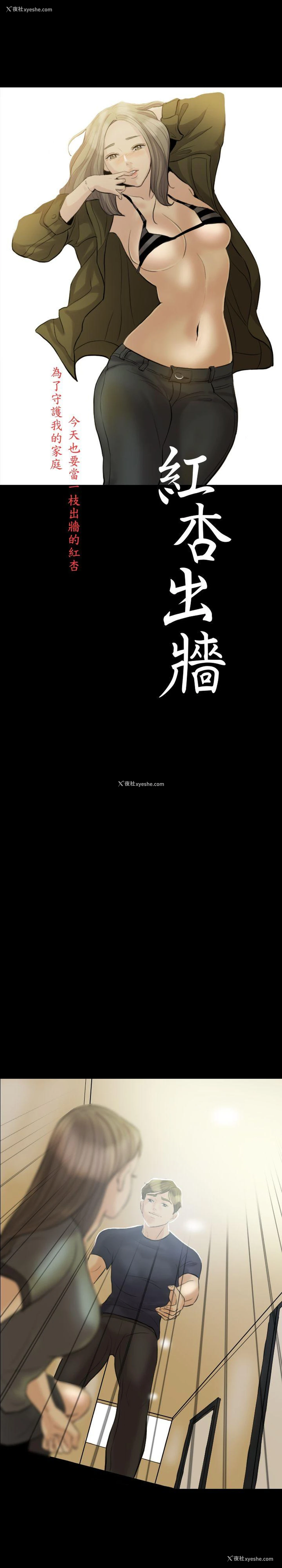 3P - 红杏出墙